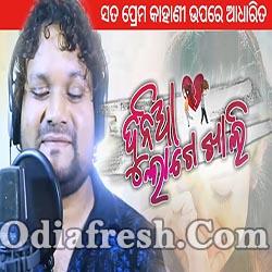 Duniya Ta Lage Khali - New Odia Sad Song (Humane Sagar)